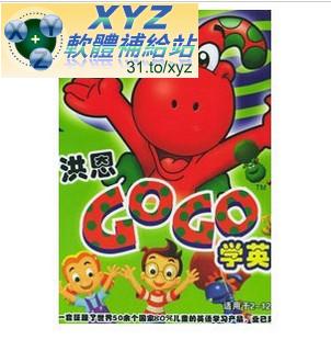 洪恩GOGO學英語 第一篇 01-20集 國語/英語發音 英文/70%繁體中文+30%簡體中文語言字幕版(DVD9版)(幼兒教學)(適用任何家用DVD播放機)
